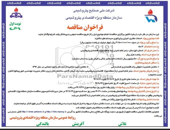 خدمات دفتری , اجرایی و اپراتوری سیستم های مکانیزه