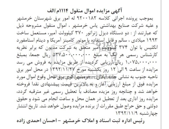 فروش دو دستگاه دیزل ژنراتور 