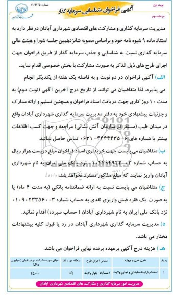 احداث پارکینگ طبقاتی و تجارتی ولایت