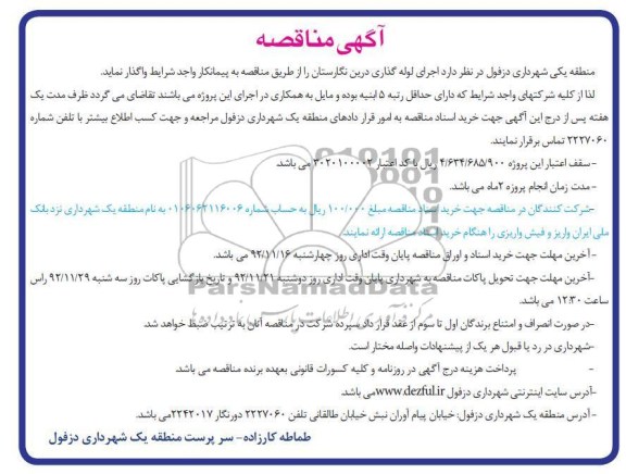 لوله گذاری درین نگارستان 