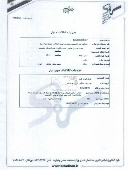 کتری-قوری-کارد
