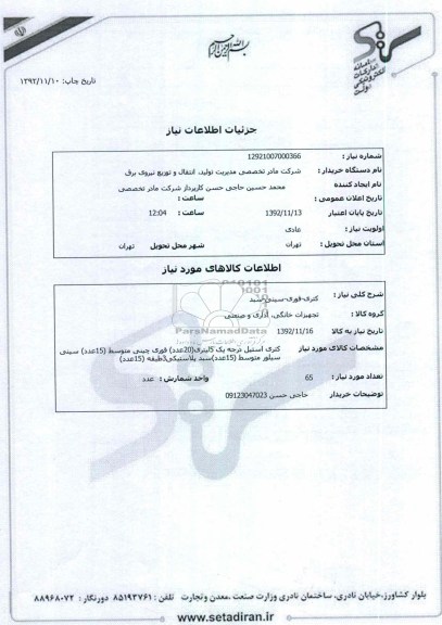 کتری-قوری-سینی-سبد
