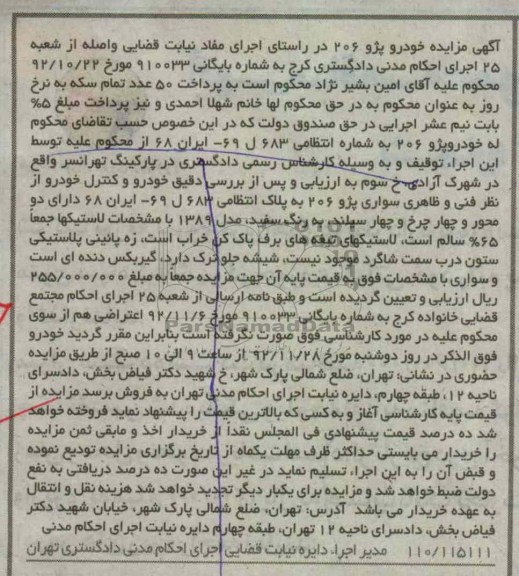 فروش سواری پژو 206 