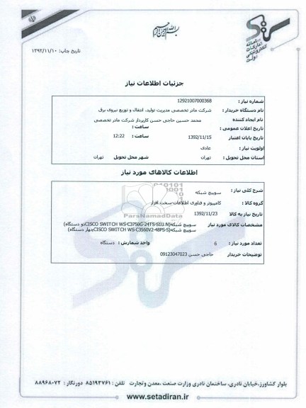 سوییچ شبکه
