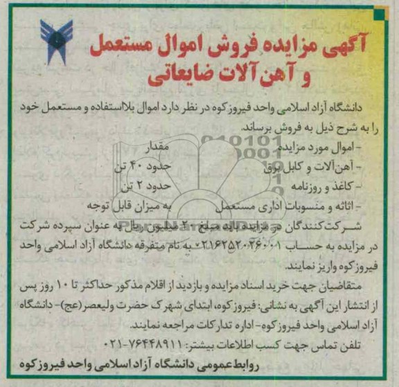 مزایده آهن آلات و کابل برق