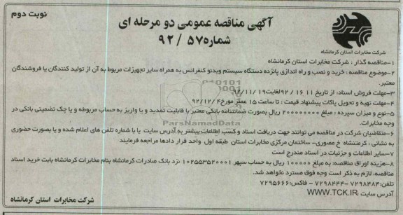 خرید و نصب و راه اندازی پانزده دستگاه سیستم ویدئو 