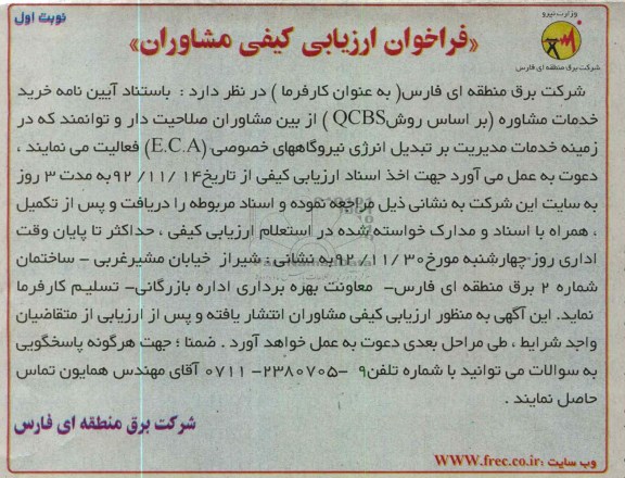 خرید خدمات مشاوره