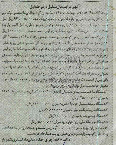 فروش دستگاه ساخت بسته بندی دستمال کاغذی و ...
