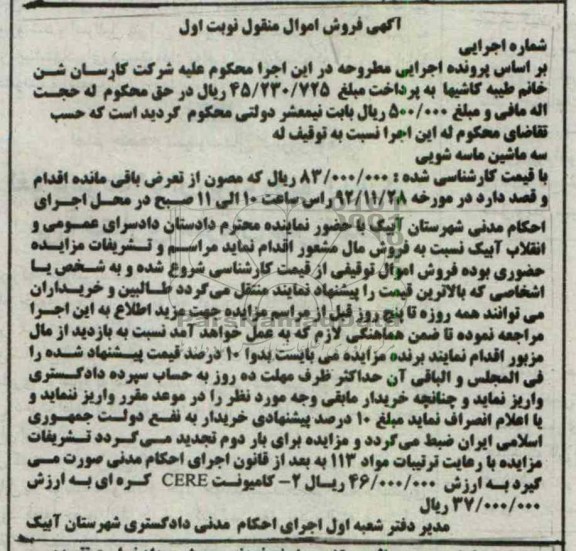 فروش کامیونت و ماشین ماسه شویی