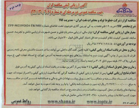 خرید 19 قلم قطعات یدکی توربین گازی نئوپنیون 