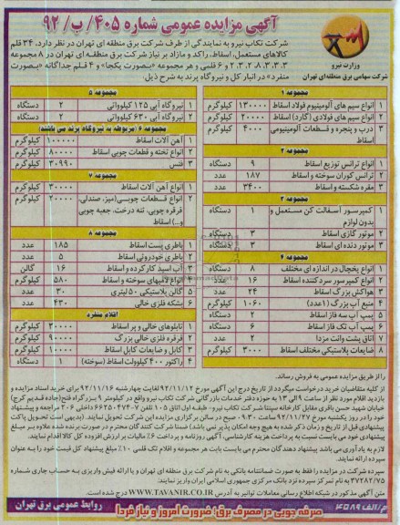 34 قلم کالاهای مستعمل ، اسقاط ، راکد و مازاد 