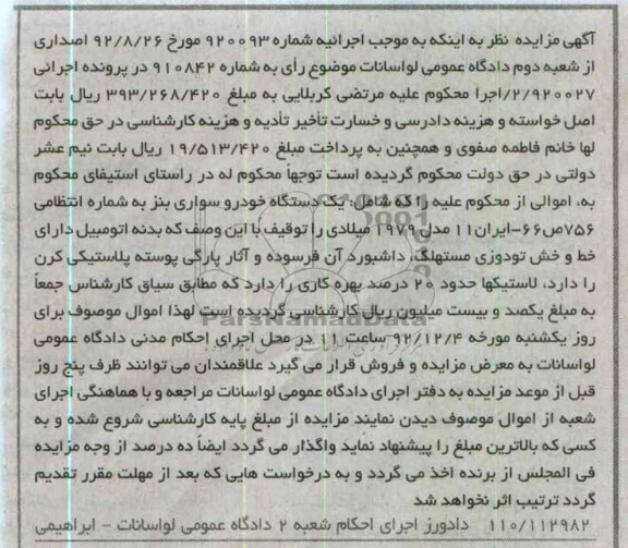 فروش یک دستگاه خودرو سواری بنز