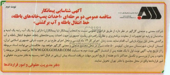 احداث پمپ خانه های باطله ، خط انتقال باطله و آب برگشتی 