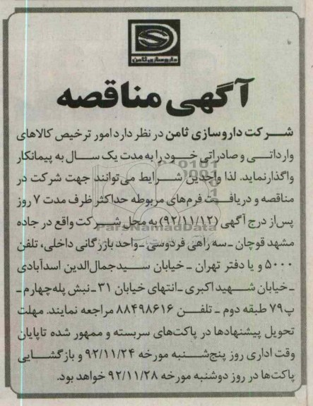 امور ترخیص کالاهیا وارداتی و صادراتی خود 