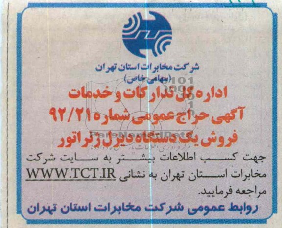 فروش یک دستگاه دیزل ژنراتور