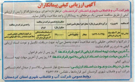 حفر 3 حلقه چاه به روش ضربه ای