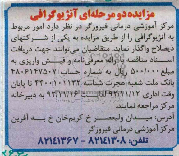واگذاری امور مربوط به آنژیوگرافی