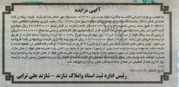 فروش یک دستگاه وانت سیستم پیکان دوگانه سوز