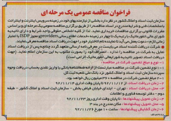  بخشی از نیازمندی های خود را در زمینه سرویس اینترنت و اینترانت 