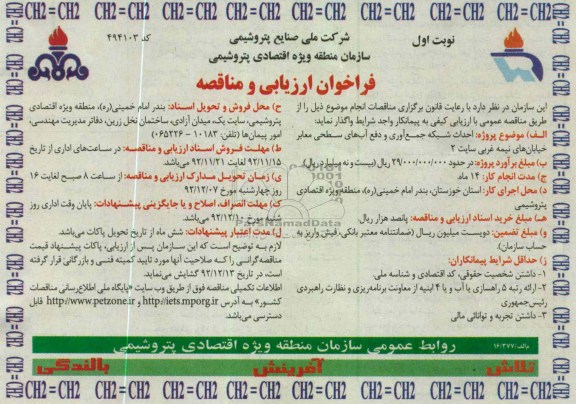 احداث شبکه جمع آوری و دفع آب های سطحی معابر خیابان های نیمه غربی سایت 2