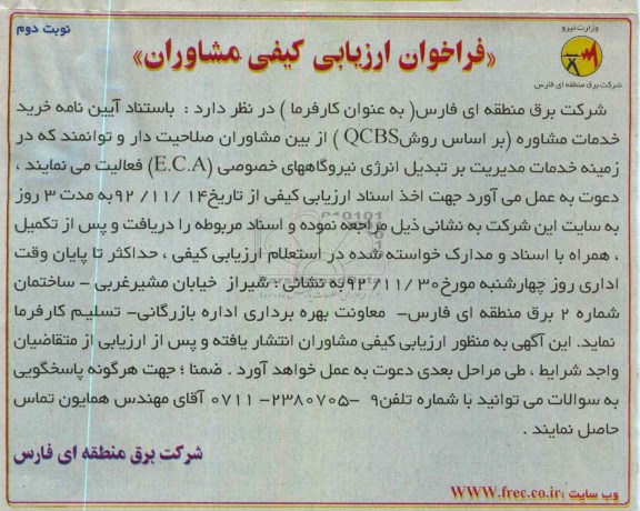 خرید خدمات مشاوره