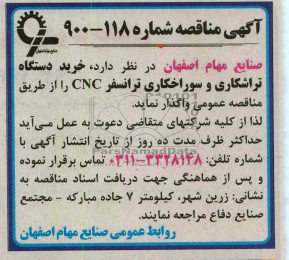 خرید دستگاه تراشکاری و سوراخکاری ترانسفر CNC 