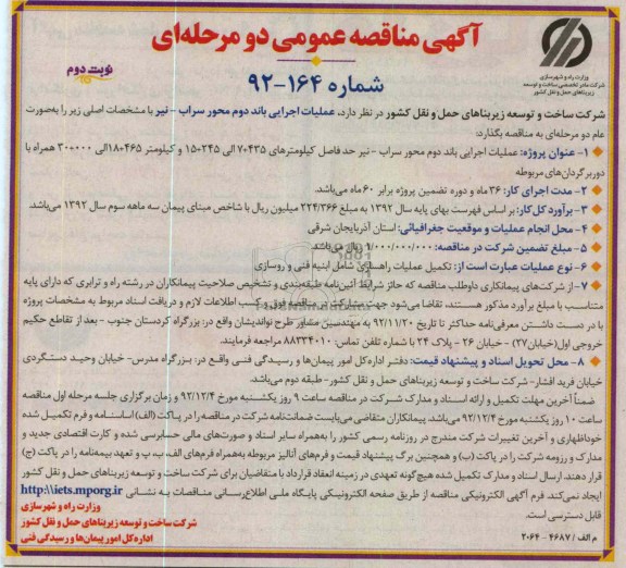 عملیات اجرایی باند دوم محور سراب - نیر 