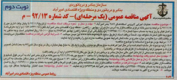 عملیات اجرایی لایروبی اسکله