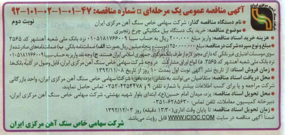 خرید یک دستگاه بیل مکانیکی چرخ زنجیری 