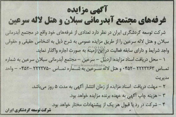 اجاره  تعدادی از غرفه های خود 