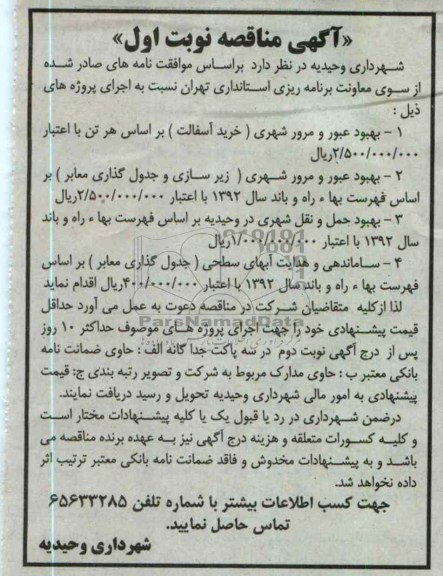 بهبود عبور و مرور شهری (خرید آسفالت)..