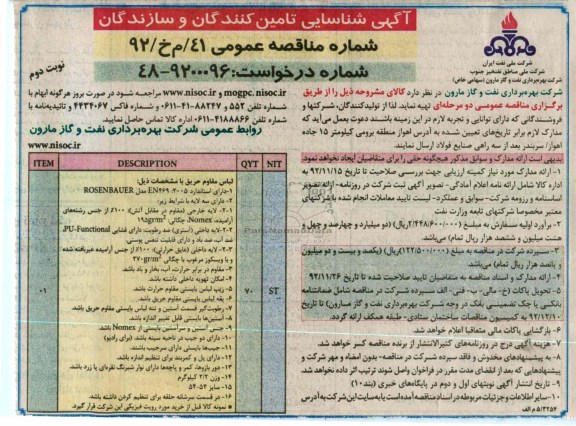 لباس مقاوم حریق