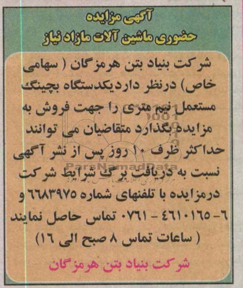 فروش یک دستگاه بچینگ مستعمل