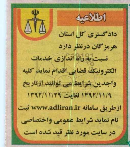 نسبت به راه اندازی خدمات الکترونیک قضایی 