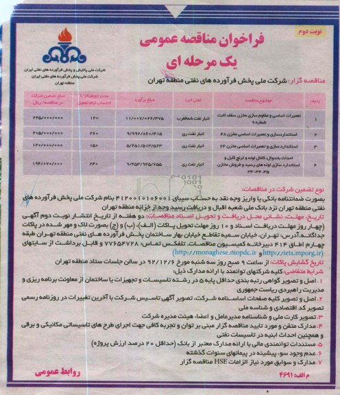 تعمیرات اساسی و مقاوم سازی مخزن سقف ثابت شماره 9  