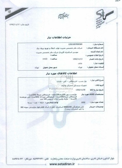 نوار چسب --فنرصحافی -- کش --ماژیک
