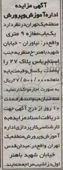 اجاره یک باب مغازه 9 متری 