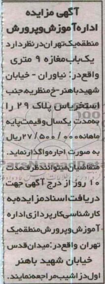 اجاره یک باب مغازه 