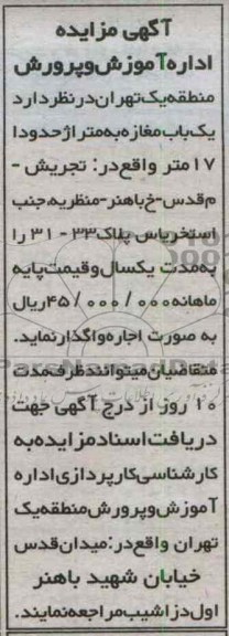 اجاره یک باب مغازه