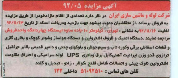 فروش تعدادی از اقلام مازاد