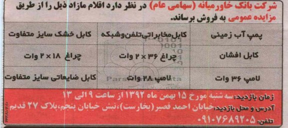 فروش پمپ آب زمینی و ...