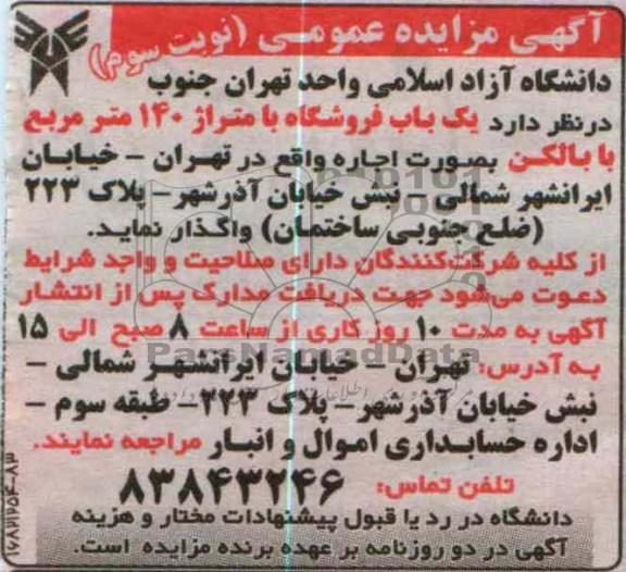 یک باب فروشگاه با متراژ 140 متر مربع 