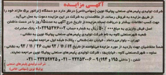 فروش دو دستگاه ژنراتور برق مازاد خود