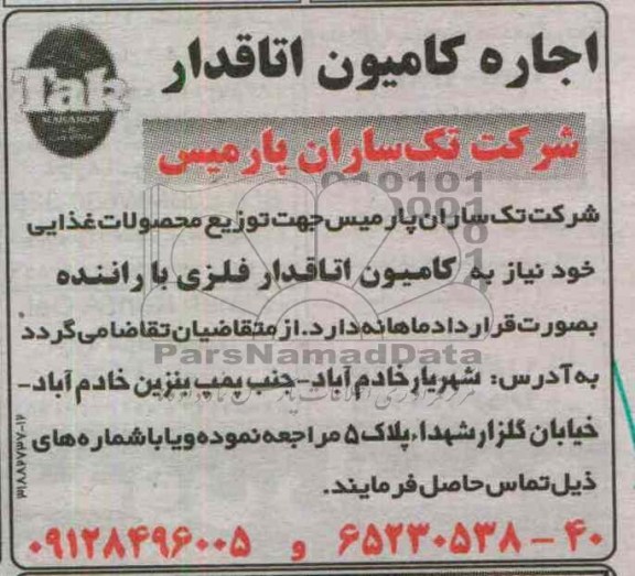 اجاره کامیون اتاقدار 