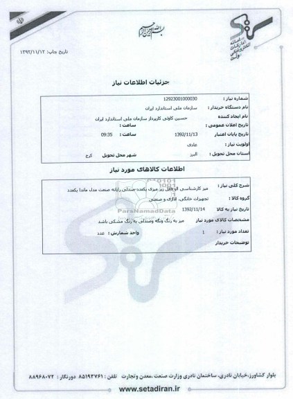 میز کارشناسی ال فایل زیر میزی یکعدد-صندلی رایانه صنعت مدل ماندا یکعدد