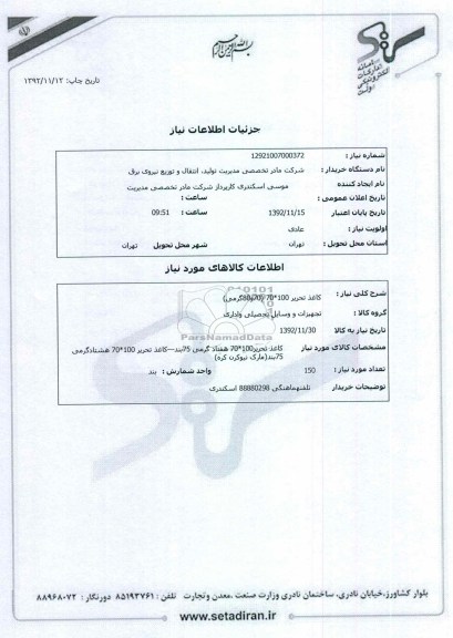 کاغذ تحریر 100*70 (70و80گرمی)
