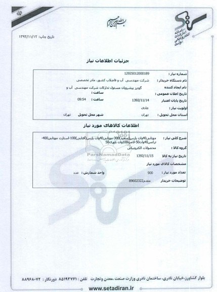 مهتابی40وات پارس(سفید)300-مهتابی40وات پارس(آفتابی)100-استارت مهتابی400-ترانس40وات50-لامپ100وات بلوری50