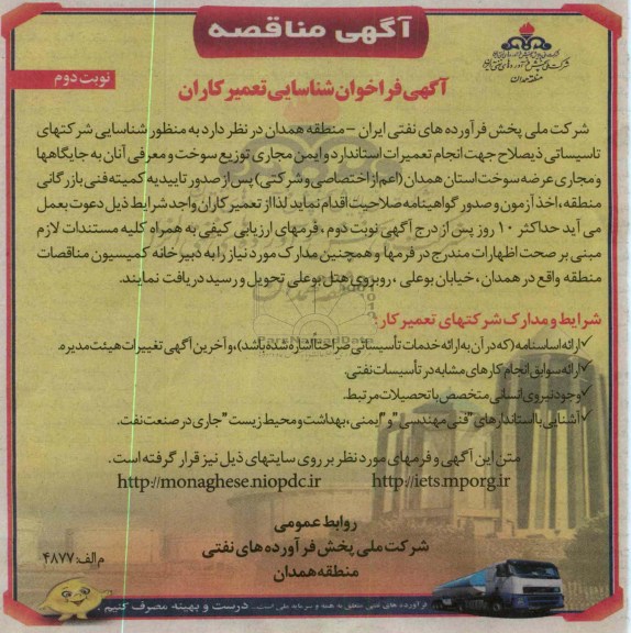 انجام تعمیرات استاندارد و ایمن مجاری توزیع سوخت