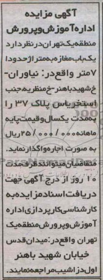 اجاره یک باب مغازه 