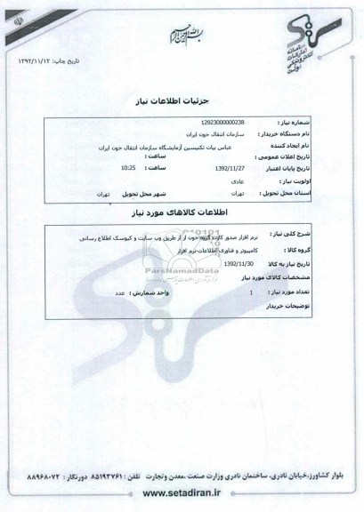 نرم افزار صدور کارت گروه خون از از طریق وب سایت و کیوسک اطلاع رسانی